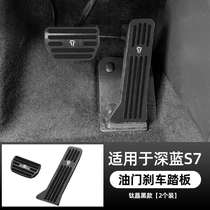 Yu Changan Foot Brake Auto Supplies Throttle Aluminum Alloy Pedal Applicable Accessories Special S7 Modification Dark Blue