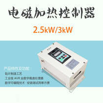 Electromagnetic heating controller single-phase 220V induction heating equipment 2 5kW3kW3 5kW5kW6kW8kW