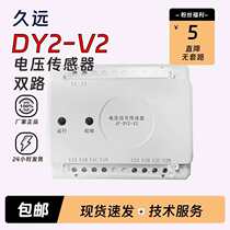 Jiuyuan voltage sensor single-channel JF-DY2-V1 fire power supply monitoring module addressing type new