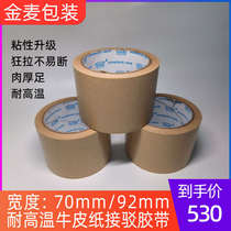 High-temperature kraft paper tape full box high-viscosity strong hand-tearable oil glue resistant paper adhesive rough packaging sealing glue