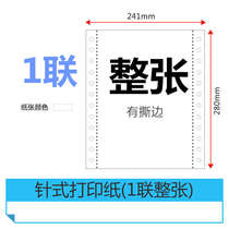 Qinglian printing paper invoice computer equal parts three equal parts 241 two four joints two joints two joints 3 triples - five joints clear