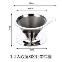 Hand-brewed coffee 304 stainless steel double-layer filter household ultra-fine filter-free paper filter cup drip funnel