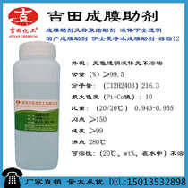 Film-forming odor-free coating alcohol water-based adhesive additives ink paint additives 12 ester environmentally friendly coalescence