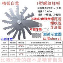 Model type jydt29 trapezoidal thread type t gauge t ° knife ° angle 29 tool sample thread 30 plate pair fine
