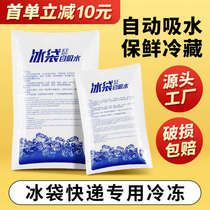 Ice bag express special frozen disposable self-priming water fresh-keeping takeaway food cold insulation foam box