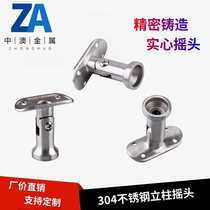 304 stainless steel solid shaking head precision casting movable head stair column handrail support frame accessories