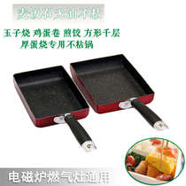 Japanese style thickened egg roll frying pan tamagoyaki rice stone non-stick pan rectangular thousand layer special pot thick egg yaki