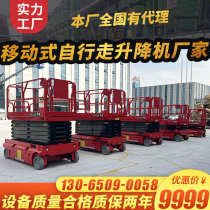 Mobile scissor lift platform fully automatic self-propelled crawler lift high-altitude maintenance operation lifting