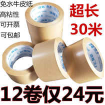 Kraft paper kraft tape high tape painting bag kraft paper sticky tape frame sealing free water mounting packaging