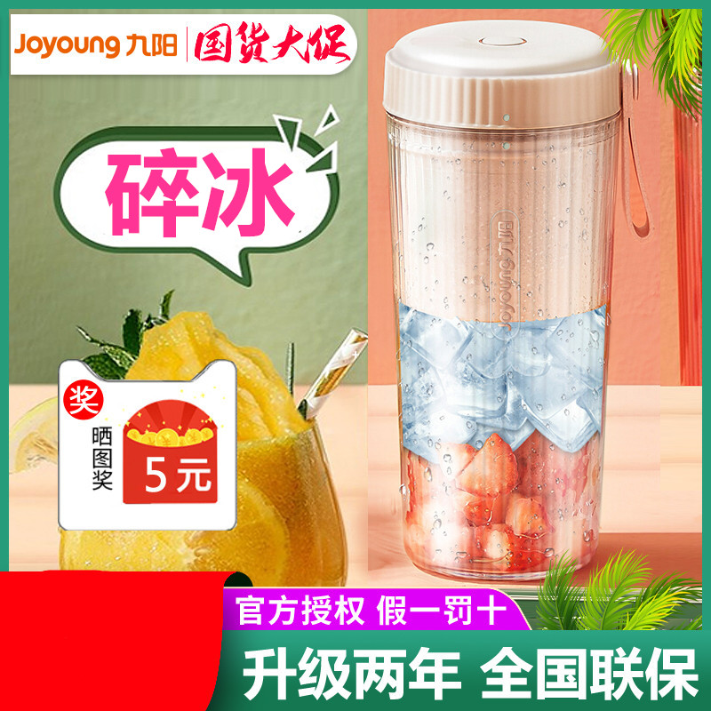 Joyoung rechargeable juicer small fruit juice machine fully automatic smashing, frying and cheating, narrow and precious cup mini