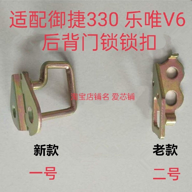 适用于御捷电动汽车配件御捷330后备箱钩锁扣乐唯V6后背门锁扣柱