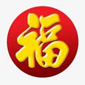 福运阁珠帘