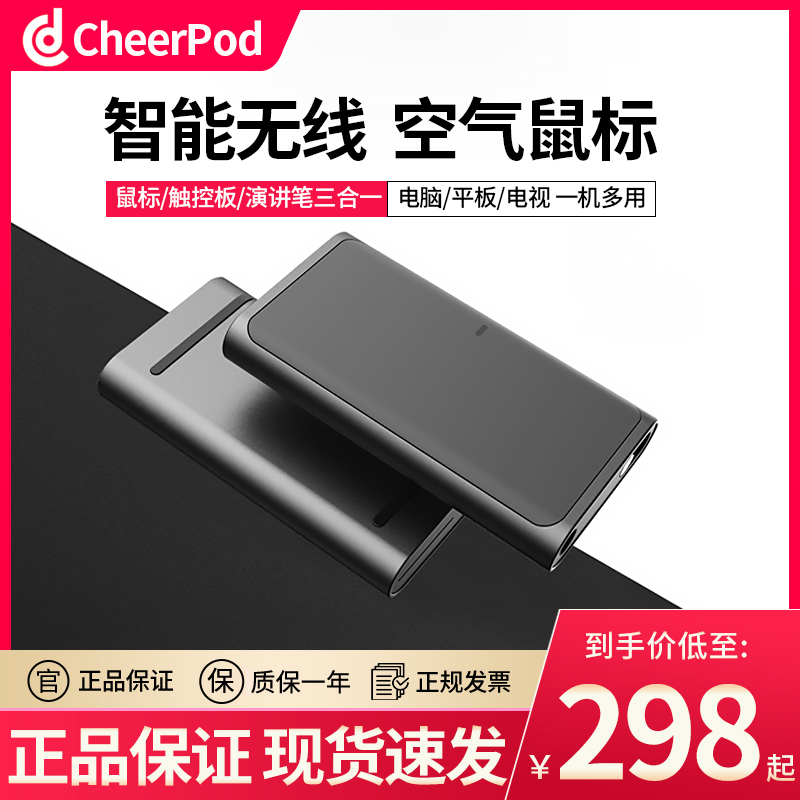CheerPod Cheerdots Air Mouse Trackpad Laser Pointer Office Three-in-One Smart Wireless Bluetooth