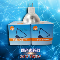 Domestic EDR MR16 24V150W halogen bulb Medical instrument stage bulb Endoscope cold light source lamp cup