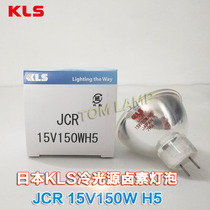Japan imported KLS halogen bulb JCR 15V150W H5 long life instrument microscope cold light source lamp