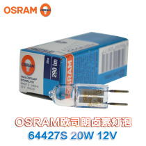 OSRAM OSRAM 64427S 12V20W Halogen Lamp Ophthalmic Slit Lamp Microscope Lamp Dental Instrument Bulb