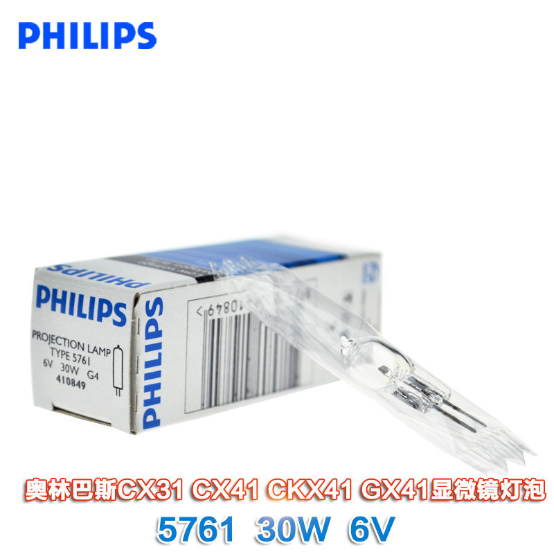 Philips projector lamp beads 5761 6V30W polarized inverted metallographic microscope bulb G4 rice bubble 410849