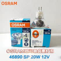 OSRAM OSRAM 46890SP 12V20W MR11 Halogen Lamp cup 10 degree Concentrator Instrument Bulb Spotlight