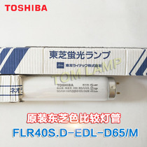 Original Toshiba high color D65 color lamp tube FLR40S D-EDL-D65 M printing special lamp