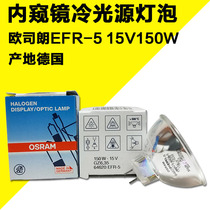 OSRAM OSRAM 64620 15V150W bulb EFR-5 Two-line color light endoscope electronic gastroscope lamp cup