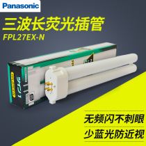 FPL27EX-N 5000K Panasonic PANASONIC LOVE PROJECT Lamp Tube 27W Intubation Detection Lamp Tube