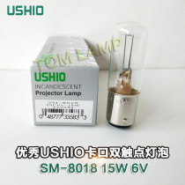 Japan excellent Oxtail USHIO bayonet double contact halogen tungsten lamp SM-8018 INC6V-15W biochemical instrument bulb