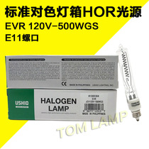USHIO Excellent EVR 120V500WGS small screw port E11Macbeth SPL III light source box HOR bulb