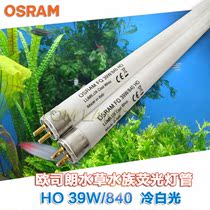 Original Osram tube T5 high performance straight tube fluorescent tube HO 39W 840 water plant tube Water family tube