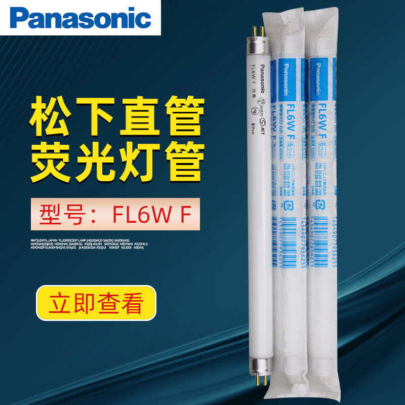 Panasonic Panasonic FL6W fluorescent lamp 110V 220V instead of Toshiba FL6W printing press lighting 4200K