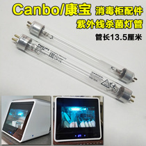 Canbo Conpo Disinfection Bowl Cabinet Accessories XDZ48-A1 ZTD50A-1 UV Disinfection Germicidal Lighting Tube