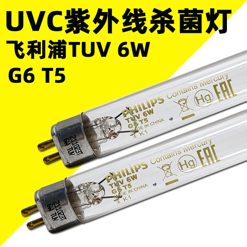 Philips TUV 6W UV disinfection lamp germicidal lamp with adhesive aging lamp UV quartz no ozone tube G6T5