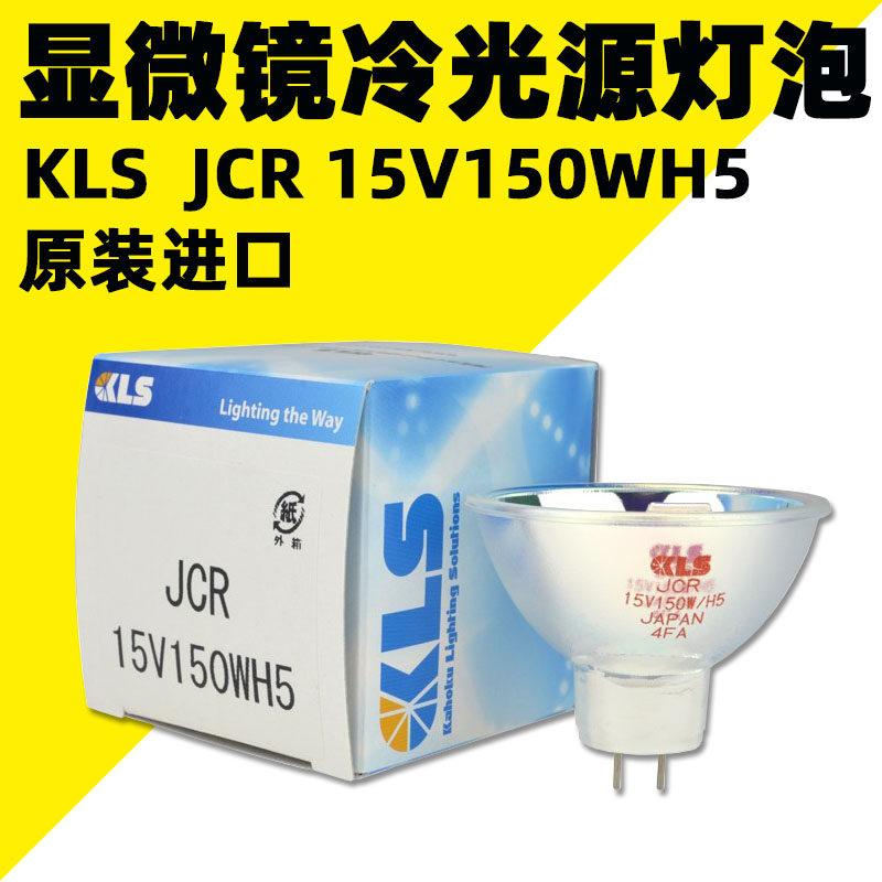 Japan imports KLS halogen bulb JCR 15V150W H5 long life type instrument microscope cold light source lamp