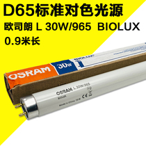 Osram Osram L 30W 965 Standard for color light box light source D65 Textile printing equipment lighting tube 90cm