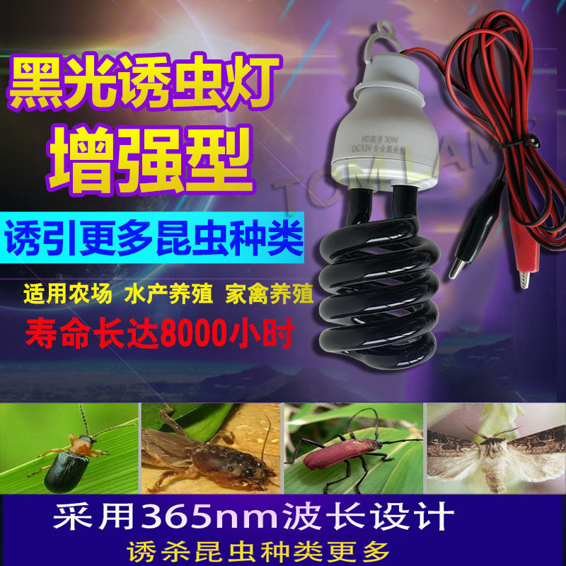 Agricultural farming low pressure black light bulb 12V48V UV outdoor fishpond 110V induced insecticide lamp