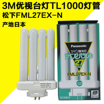 Original installation Panasonic FML27EX-N Tri-wavelength shaped daylight white light 3M Youtube TL1000 eye protection lamp tube 5000K