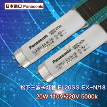 Panasonic Panasonic FL20SS EX-N 18 triple wavelength shaped daylight fluorescent tube 20W in place of Toshiba