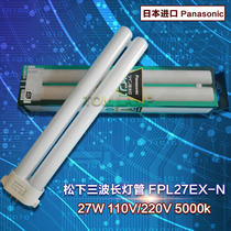 Panasonic Panasonic Panasonic series FPL27EX-N original table lamp tube 27W eye protection 5000K fluorescent lamp intubation