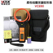  Victory flexible coil high current leakage current clamp meter VC690 High current clamp meter AC 0 00~9999A
