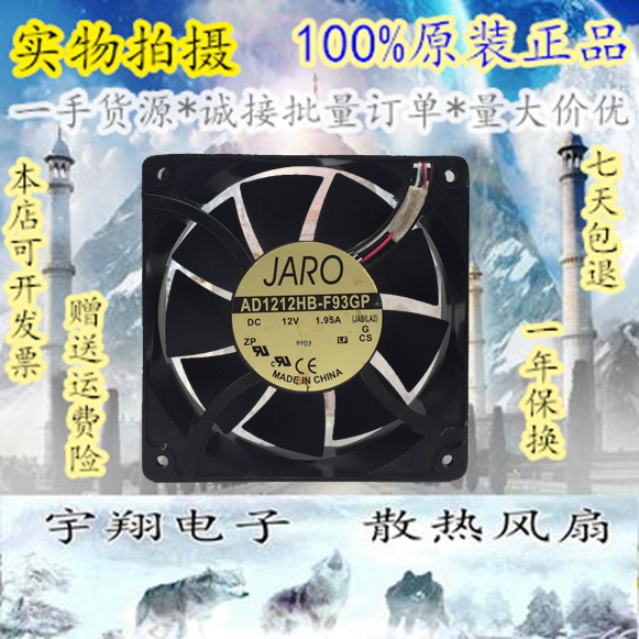 Positive JARO 12038 12CM double ball bearing fan metal shell 12V 1 95A AD1212HB-F93GP
