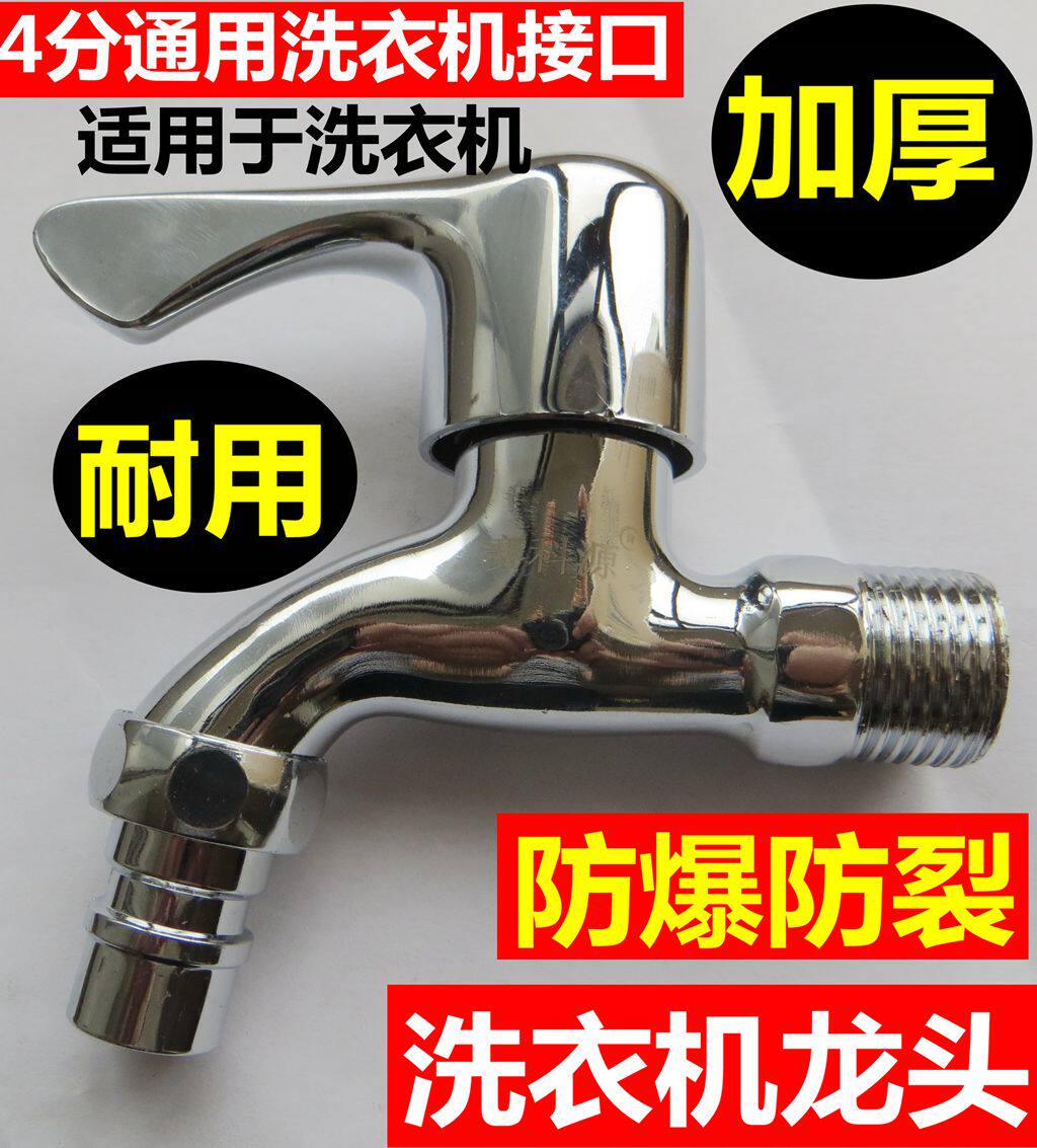Washing machine faucet dedicated 4 points quick open lengthened household faucet double use one in two out mop single cold faucet