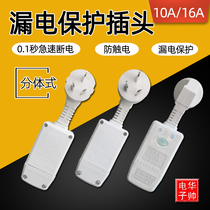 Water heater leakage protection plug household air conditioner anti-electric shock 10a16a leakage protector plug switch