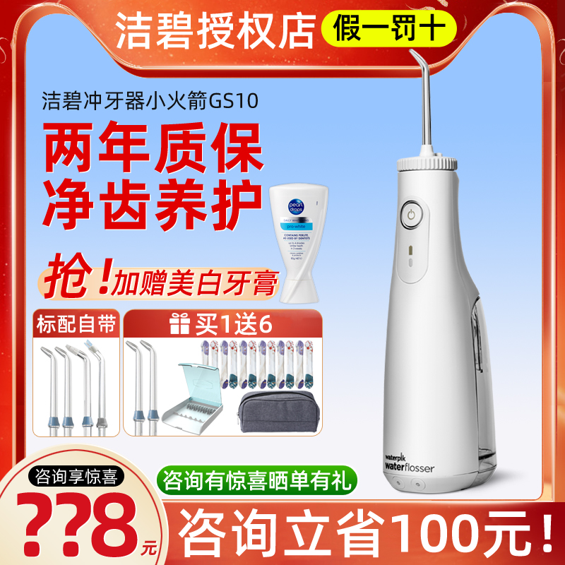 Jiebi flushing machine portable household Jiebi water floss cleaning calculus orthodontic washing machine small rocket GS10-1