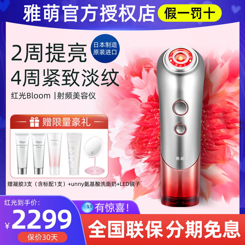 Yameng Japanese YAMAN radio frequency beauty instrument home face Bloom red light lifting and tightening to remove the law ACE