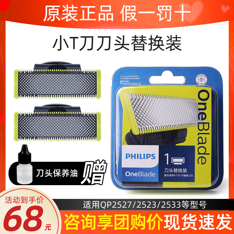 Philips shaved hob styler Oneblade small T knife replacement knife head QP2523 2520 2527 2533
