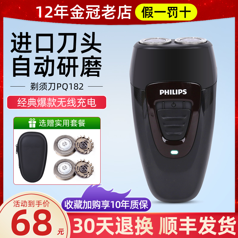 Philips electric razor PQ182 wireless imported head rechargeable men's razor