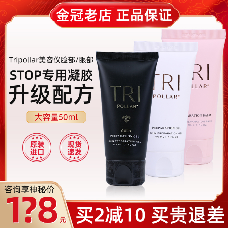 Tripolir Stop Vx Primary Eye Eye Eye Radio Frequency Beauty Instrument Dedicated Essential Gel 50ml
