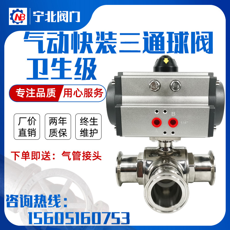 Sanitary grade pneumatic quick fit three-way ball valve Q685F food stainless steel L T type hoop reversal valve steering valve