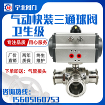 Sanitary pneumatic quick-loading three-way ball valve Q685F food stainless steel L T clamp reversing valve steering valve