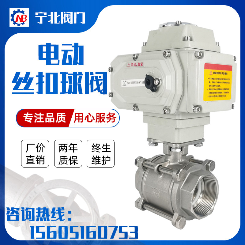 Electric threaded ball valve Q911F stainless steel three-piece internal thread port DN20 25 32 40 50 65 80