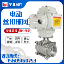 Electric threaded ball valve Q911F stainless steel three-chip internal Port DN20 25 32 40 50 65 80